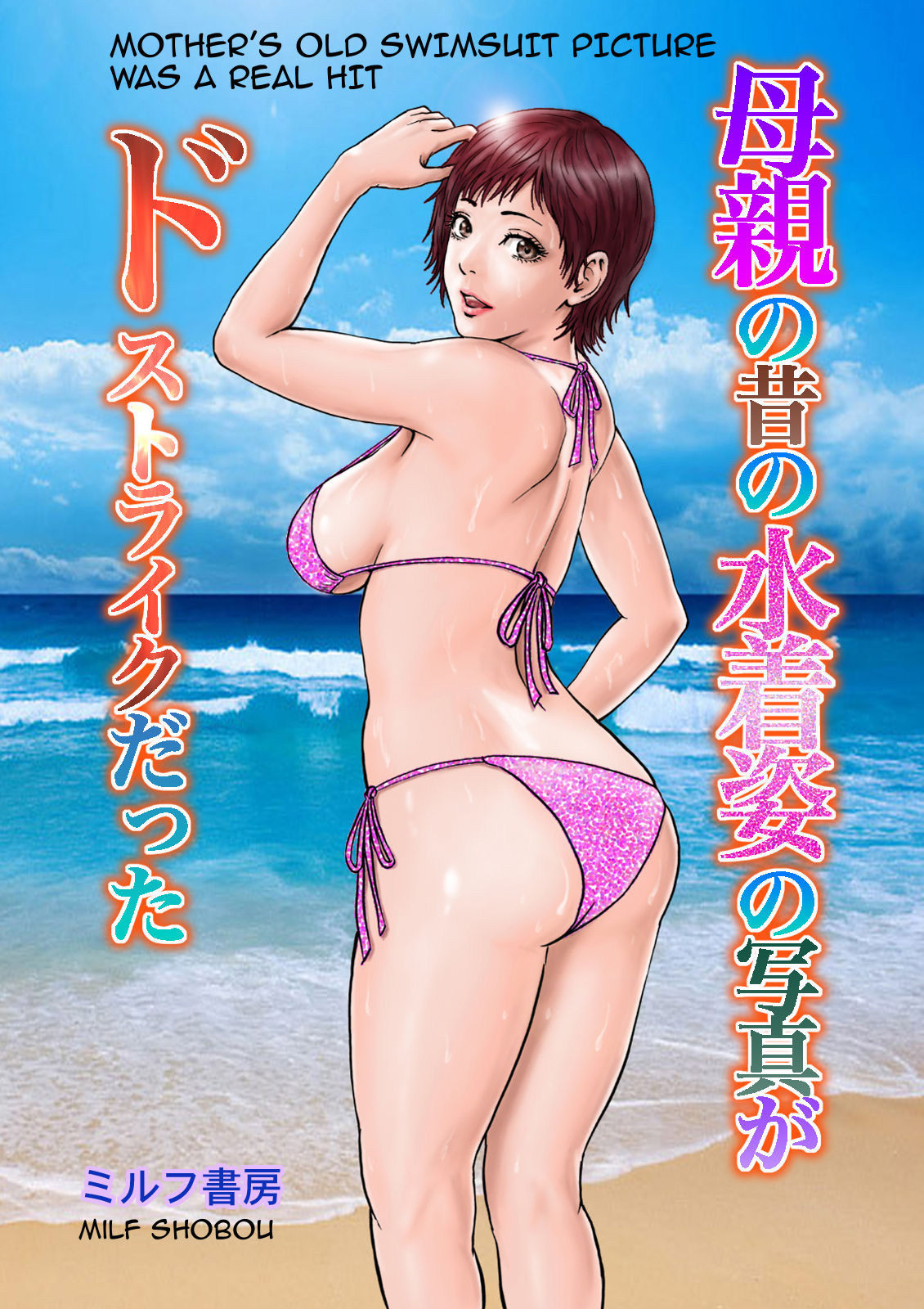Mother’s Old Swimsuit Was A Real Hit porn comics 8 muses Mother’s Old Swimsuit Was A Real Hit porn comics 8 muses