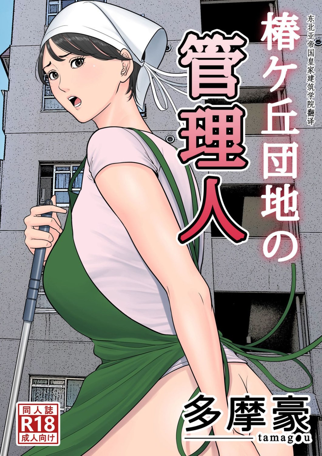 Housing Project Manager porn comics 8 muses Housing Project Manager porn comics 8 muses