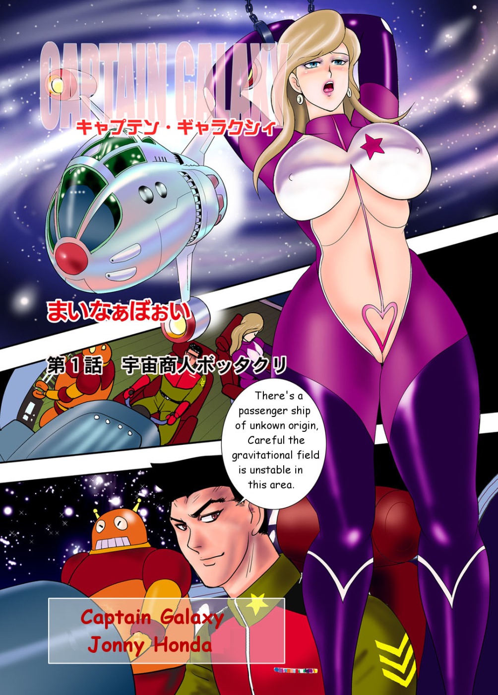 Minor Boy- Captain Galaxy porn comics 8 muses Minor Boy- Captain Galaxy porn comics 8 muses
