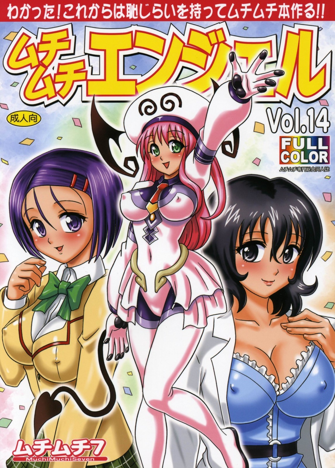 Muchi Muchi Angel Vol.14- To Love-Ru porn comics 8 muses Muchi Muchi Angel Vol.14- To Love-Ru porn comics 8 muses